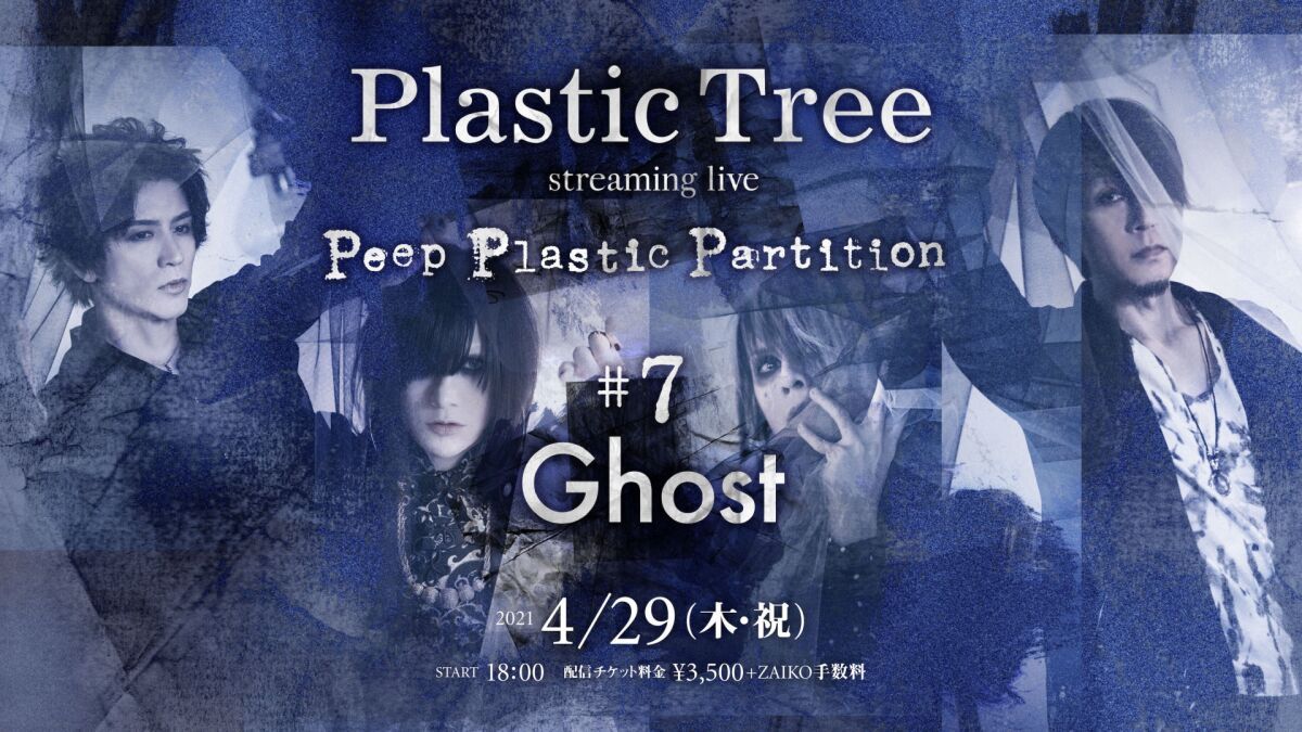 Plastic Tree streaming live 「Peep Plastic Partition #7 Ghost」