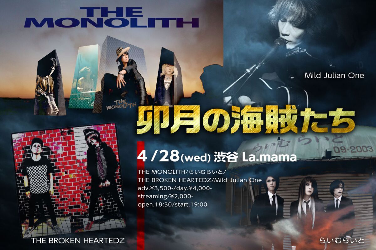 2021/04/28『卯月の海賊たち』THE MONOLITH / Mild Julian One / らいむらいと / THE BROKEN HEARTEDZ