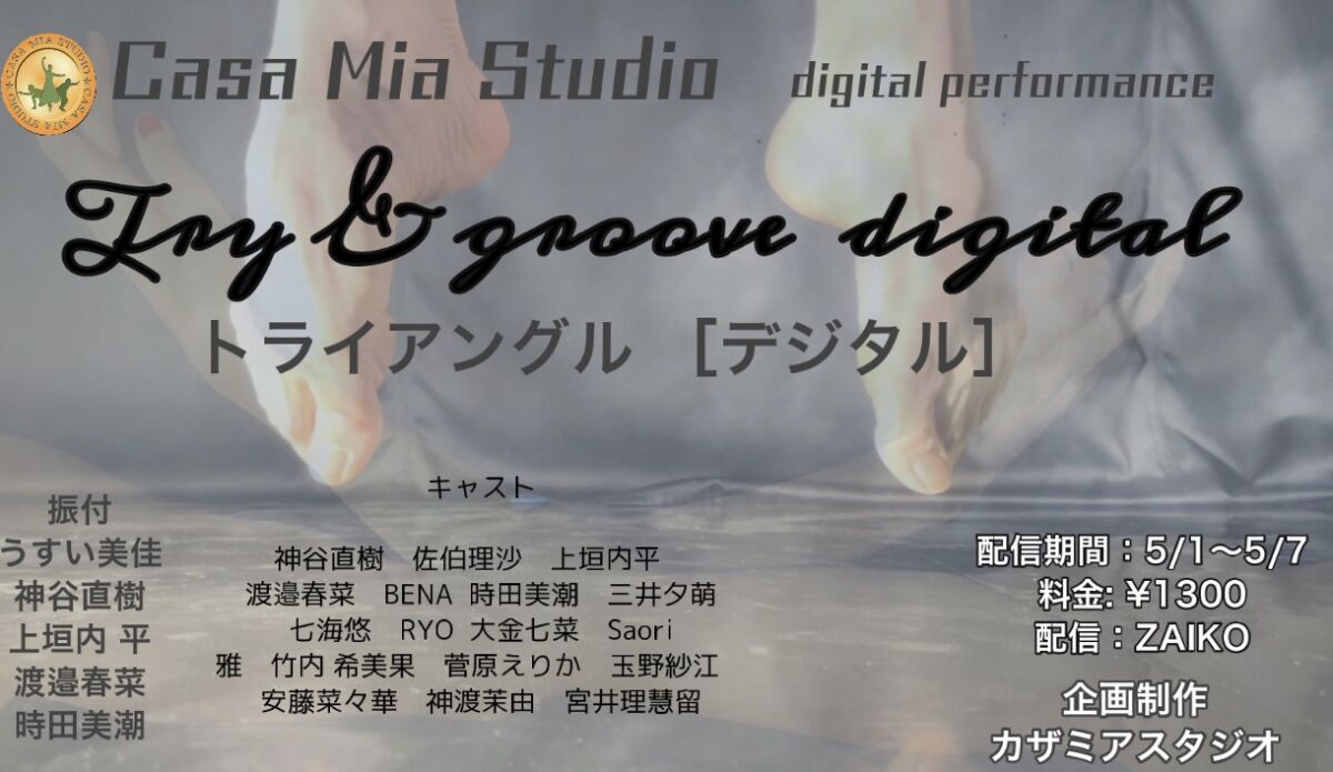 Try & Groove -digital-