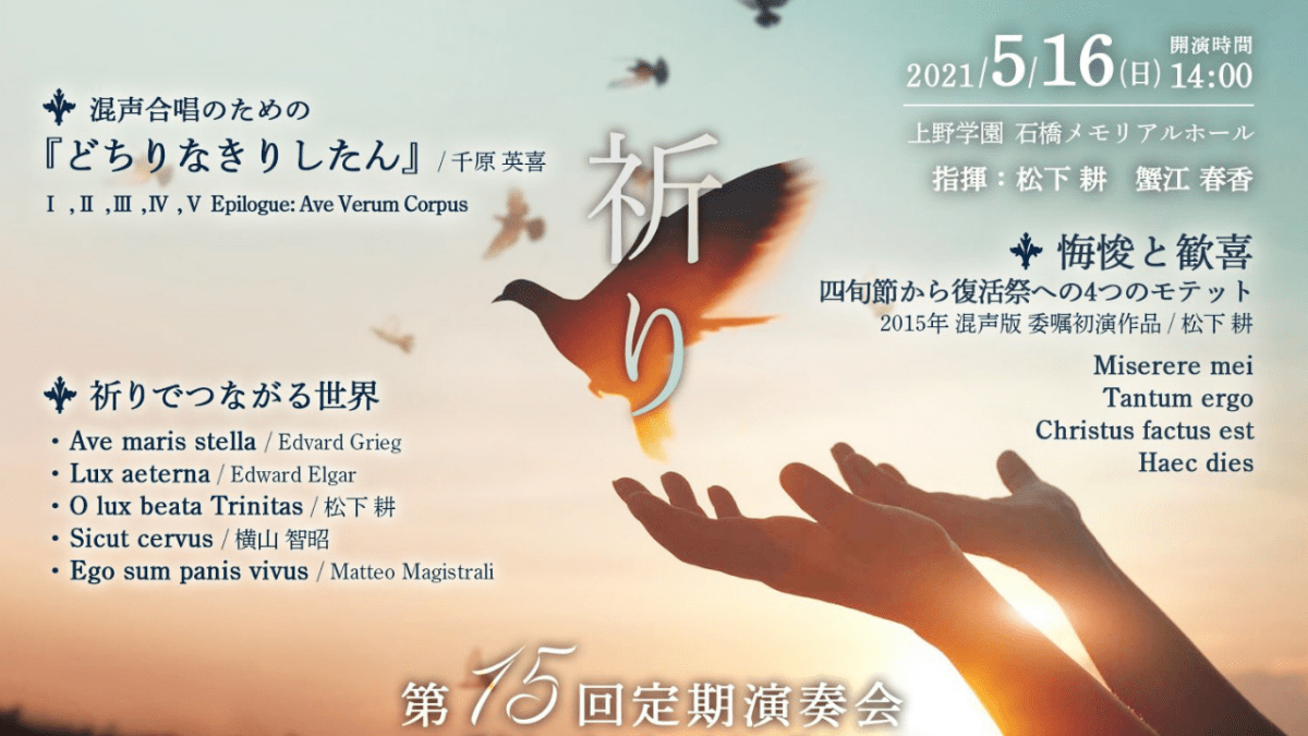 Collegium Cantorum YOKOHAMA 第15回定期演奏会