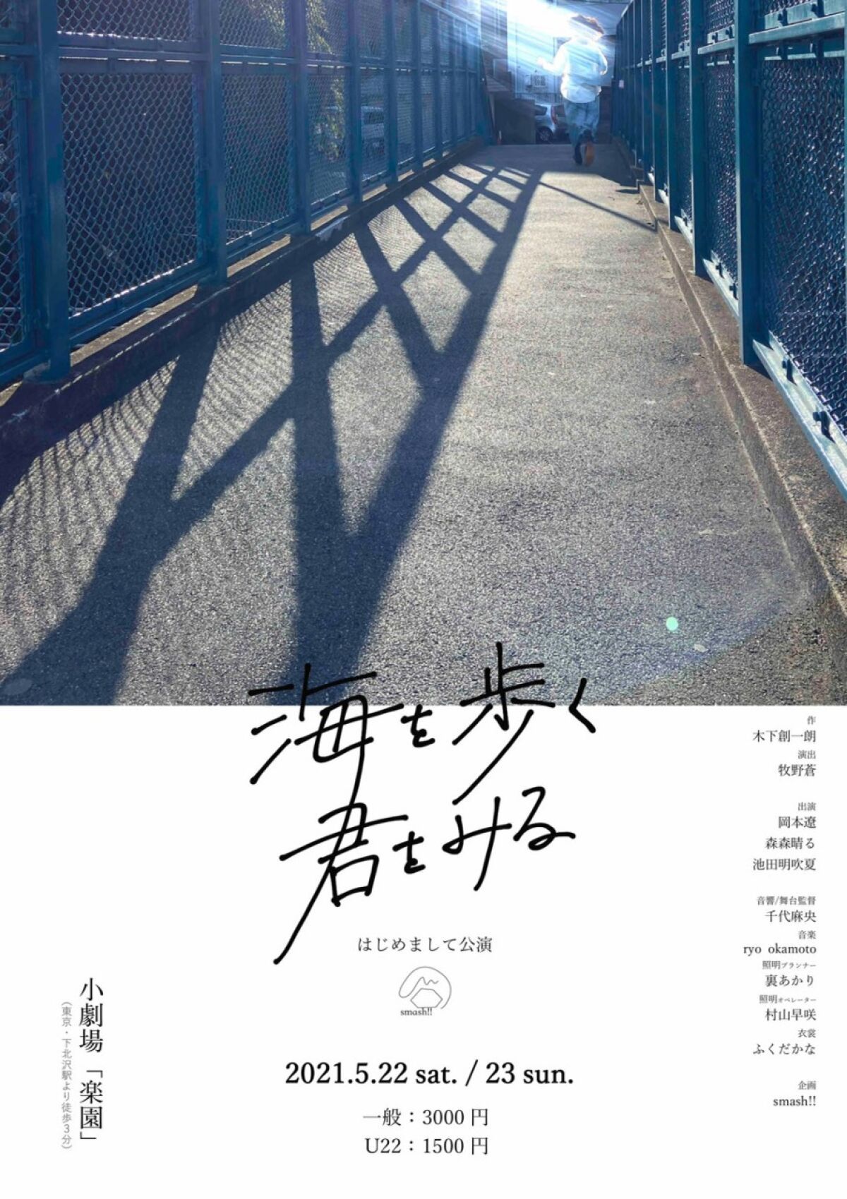 海を歩く君をみる