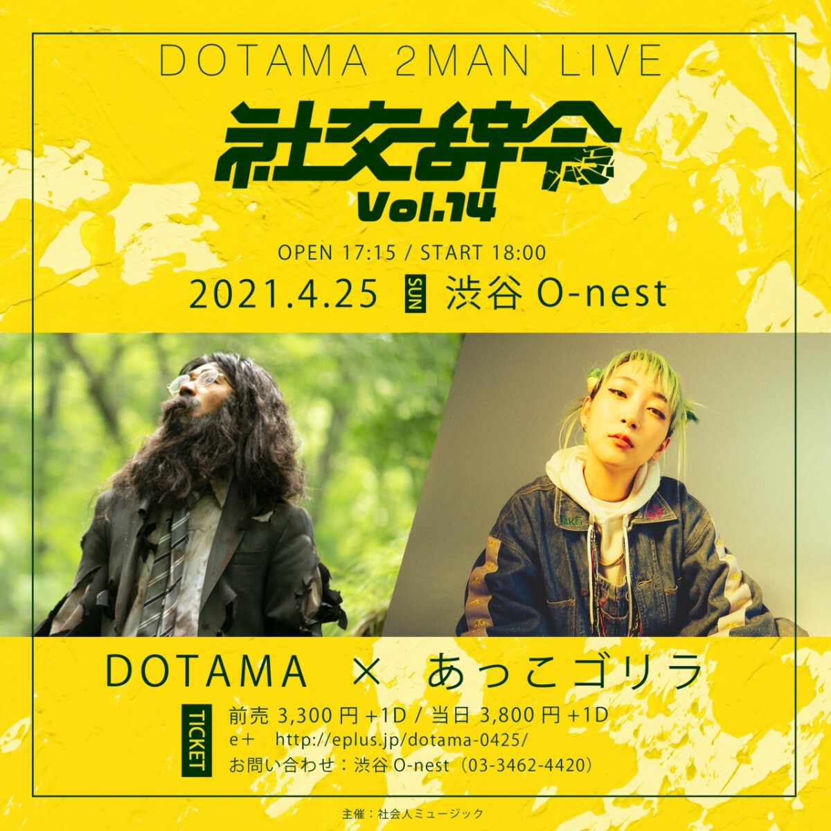 DOTAMA 2マンLIVE「社交辞令 vol.14」