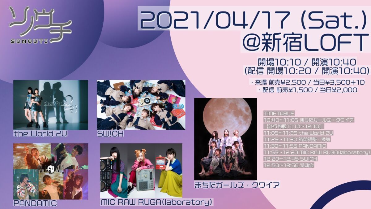 「ソノウチ -1st-」