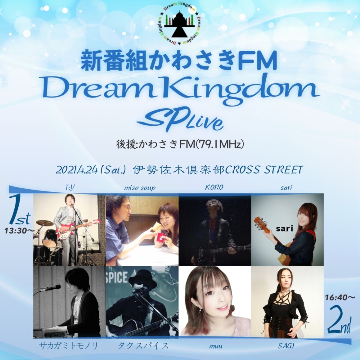 新番組かわさきFM Dream Kingdom SP Live
