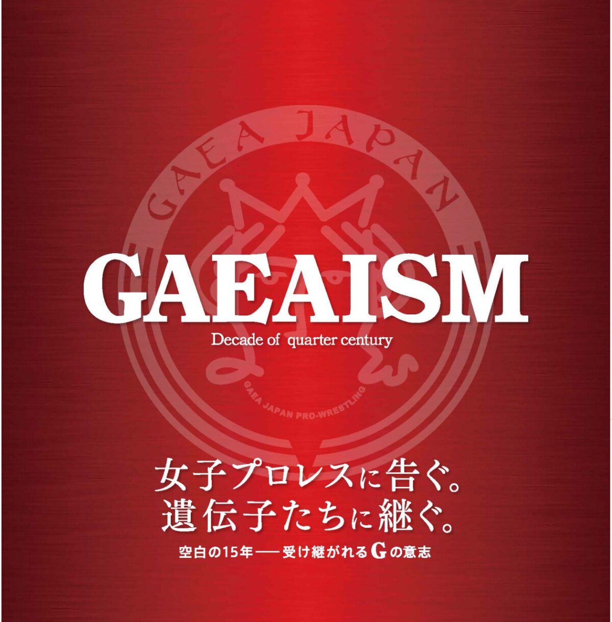 GAEA ISM  6.13 大田区総合体育館大会