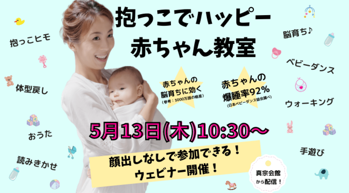 抱っこでハッピー赤ちゃん教室♪