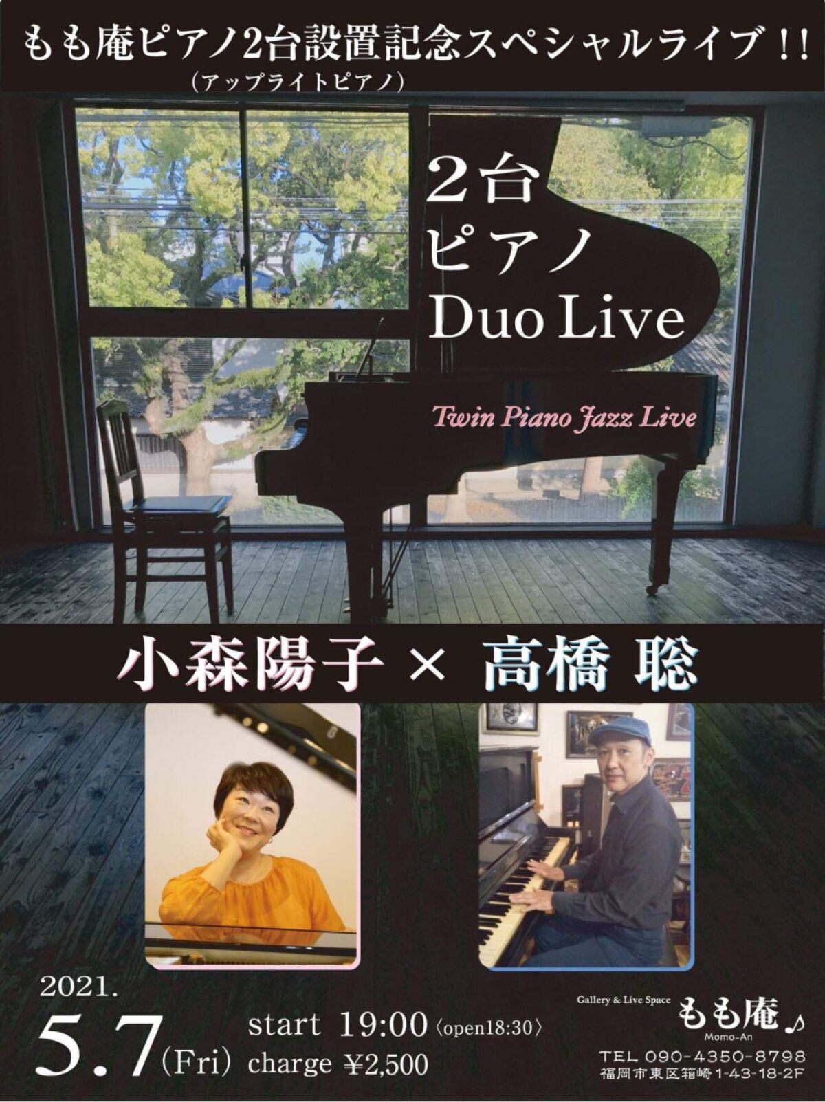 2台ピアノデュオライブ