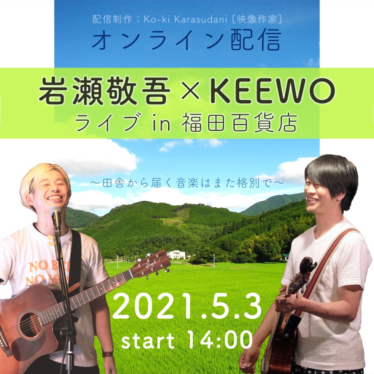 岩瀬敬吾×KEEWO ライブ in 福田百貨店