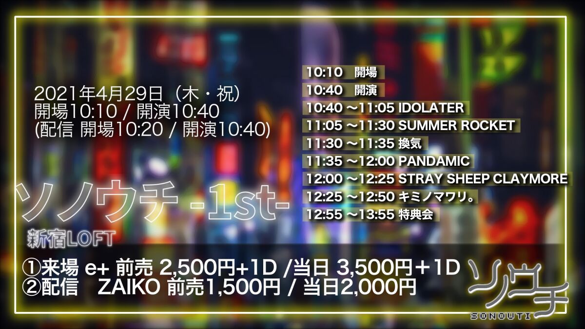 「ソノウチ -1st-」