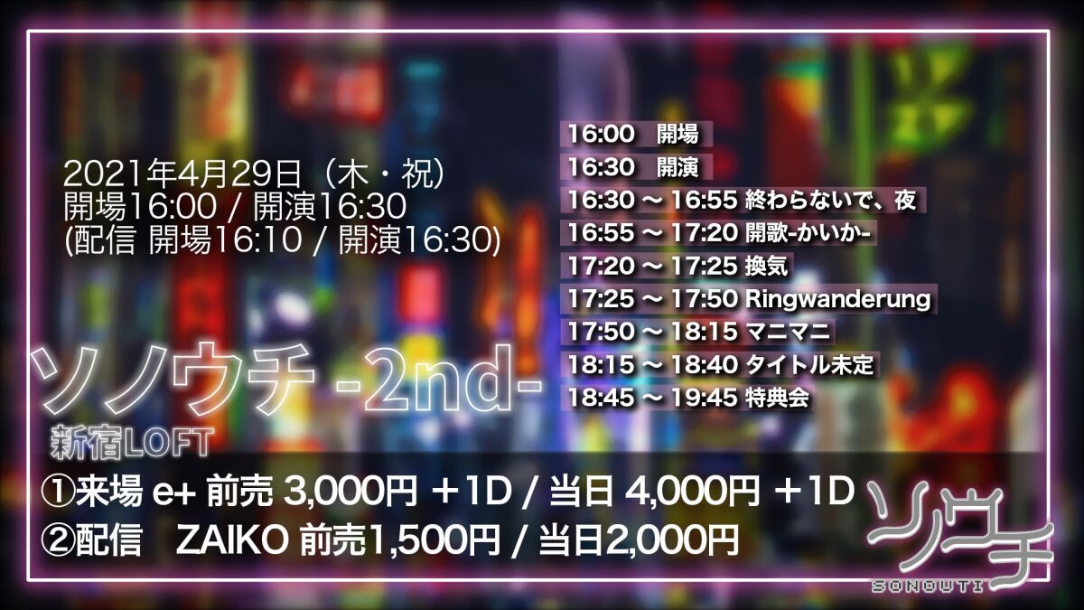 ソノウチ -2nd