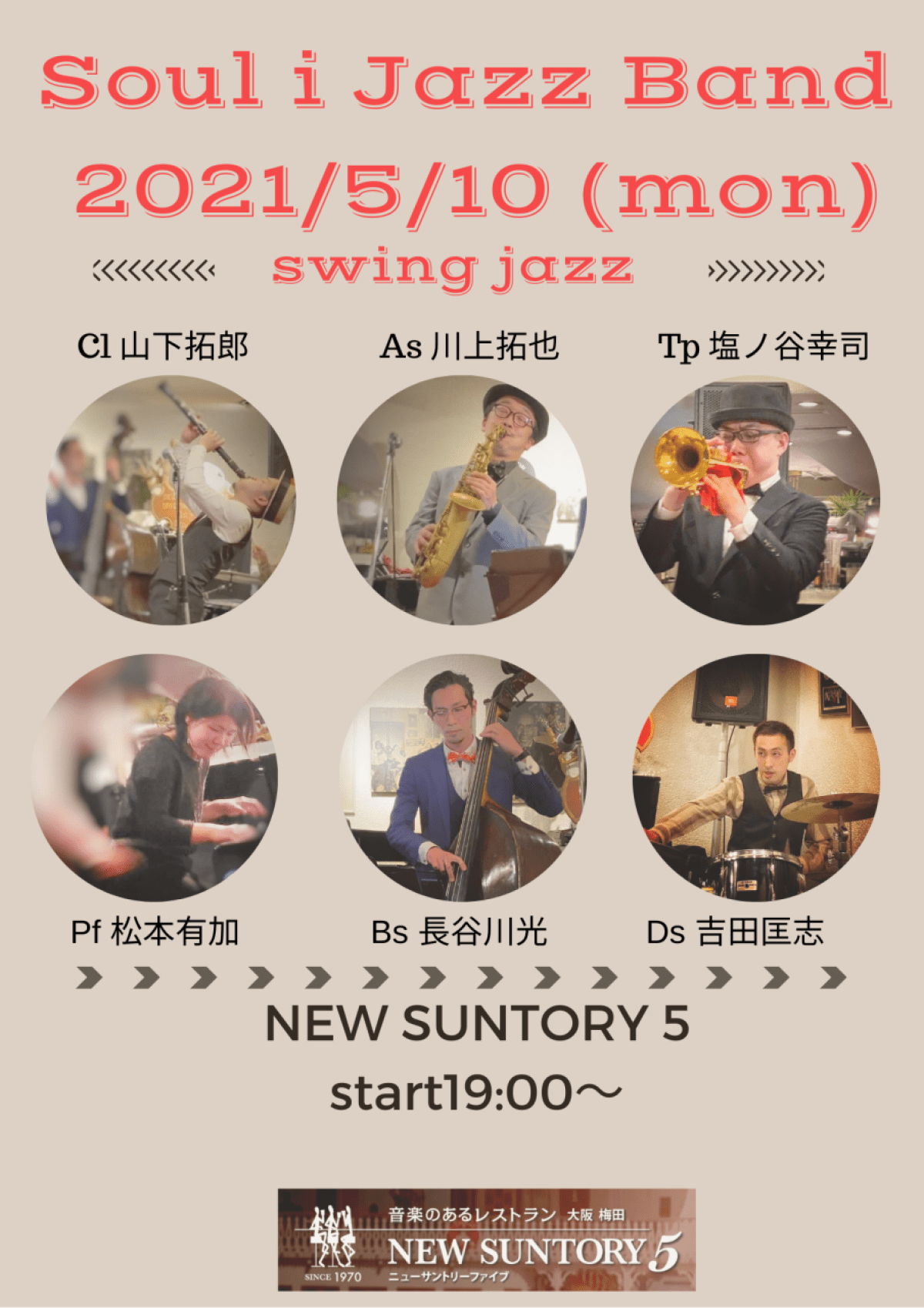 soul i Jazz Band ニューサントリー5 Live