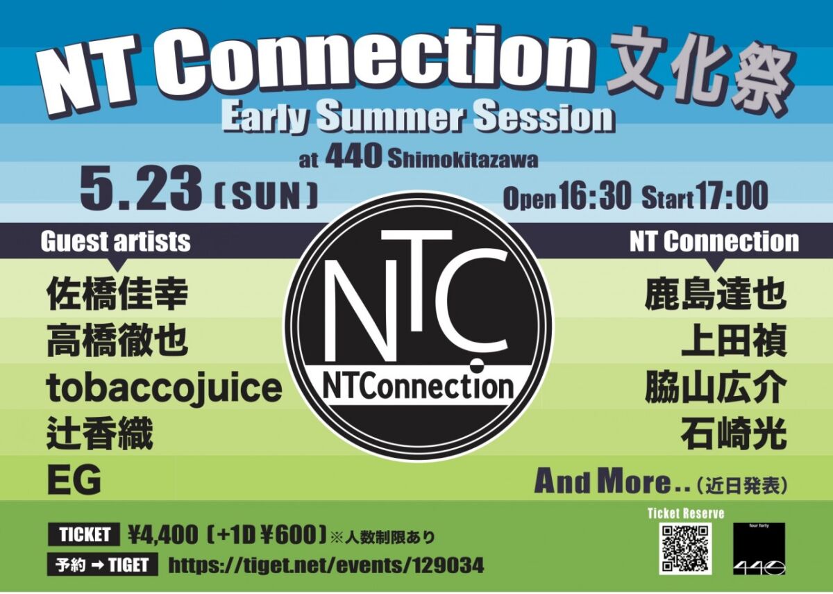 NTコネクション文化祭　Early Summer Session