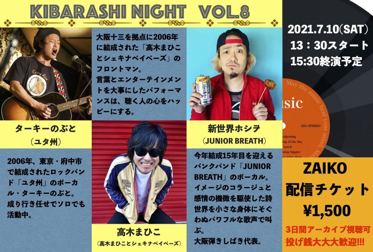 KIBARASHI NIGHT Vol.8