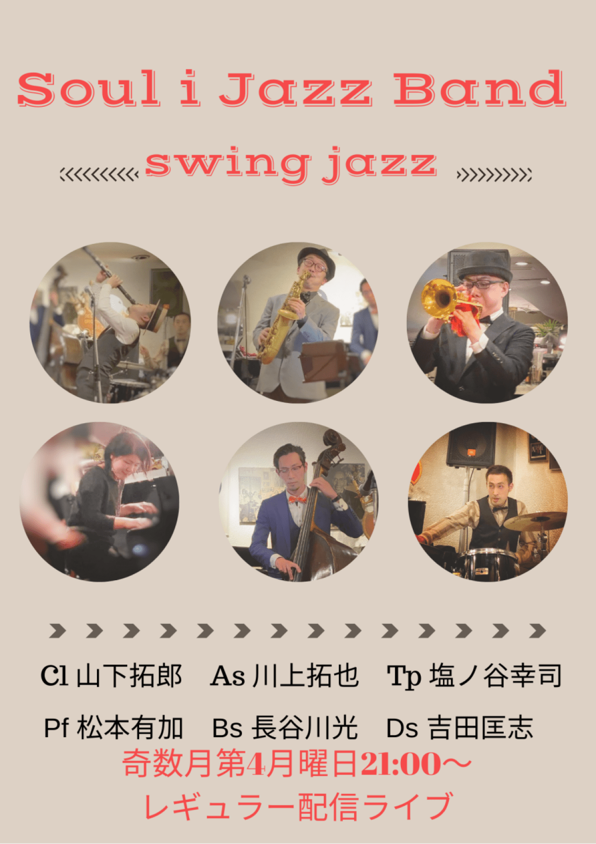 soul i Jazz Band 配信ライブ