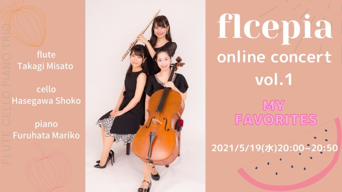 フルチェピア　オンラインコンサート Vol. 1