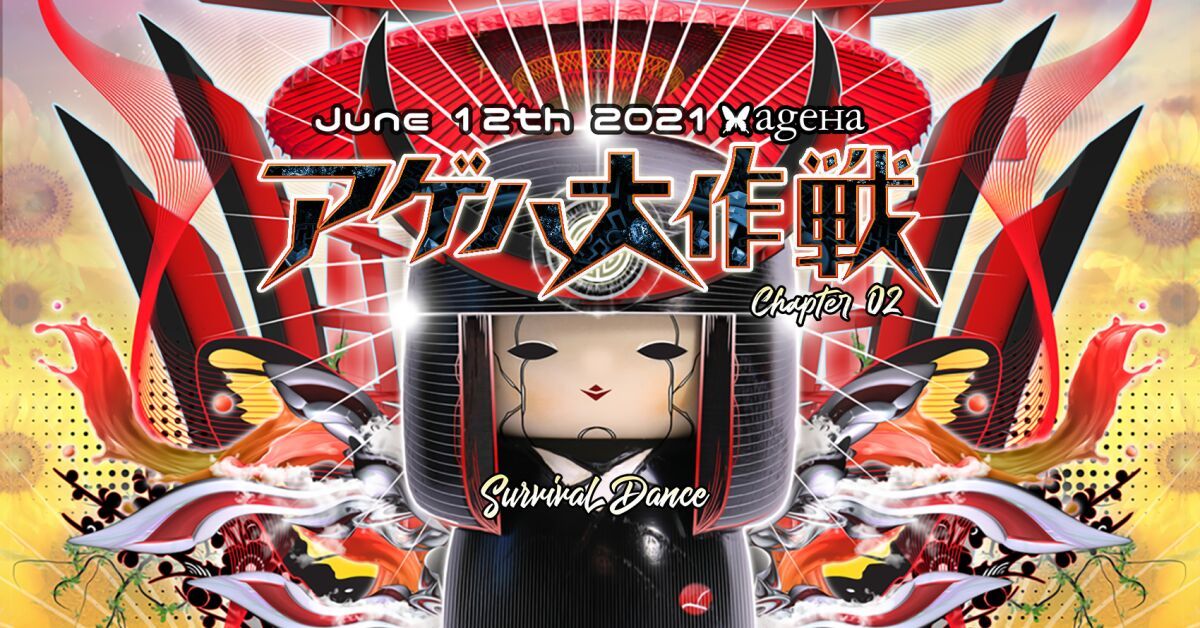 アゲハ大作戦  - Chapter 2 - Survival Dance
