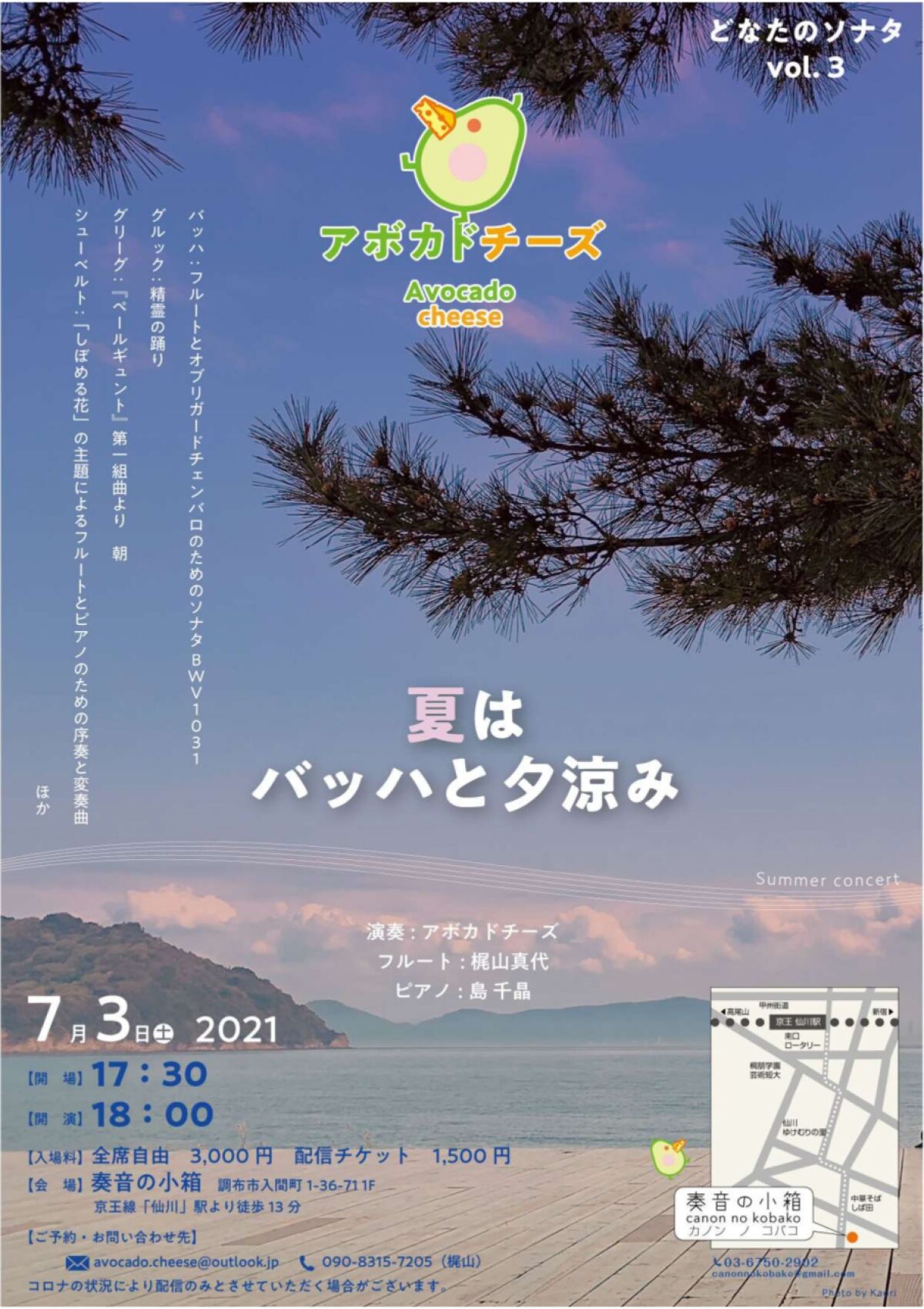 どなたのソナタvol.3『夏はバッハと夕涼み』