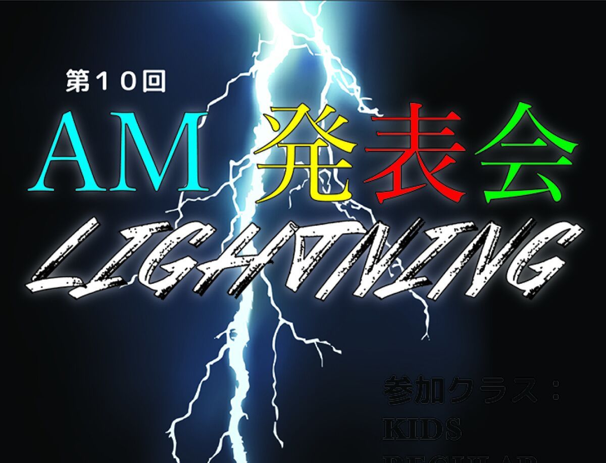 第１０回 AM 発表会　「LIGHTNING」