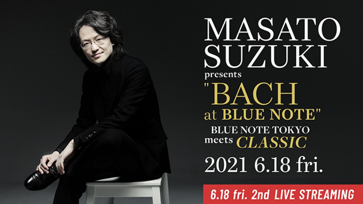 鈴木優人 presents "BACH at BLUE NOTE" BLUE NOTE TOKYO meets CLASSIC