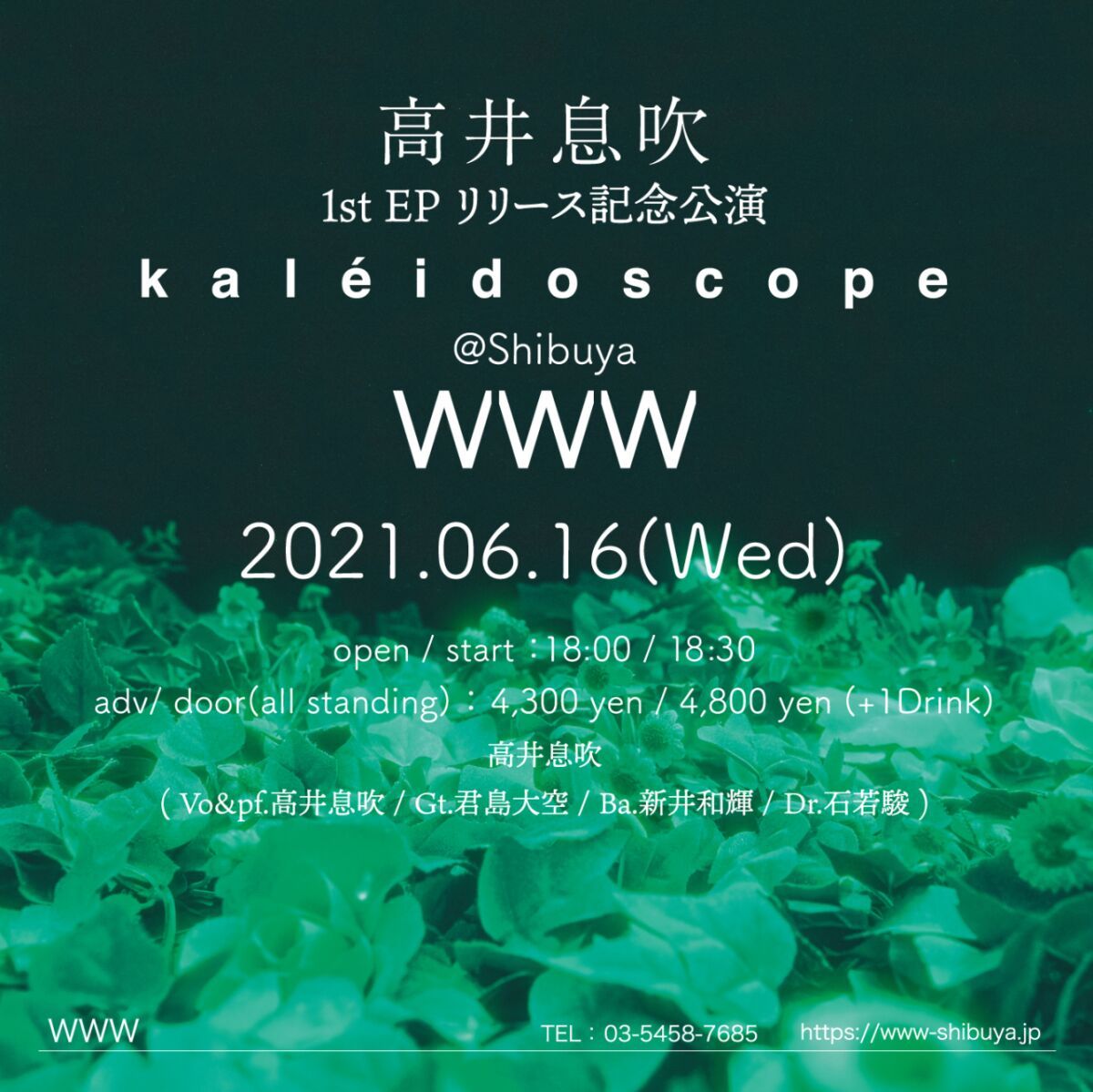 高井息吹 1st EP リリース記念公演 "kaléidoscope"