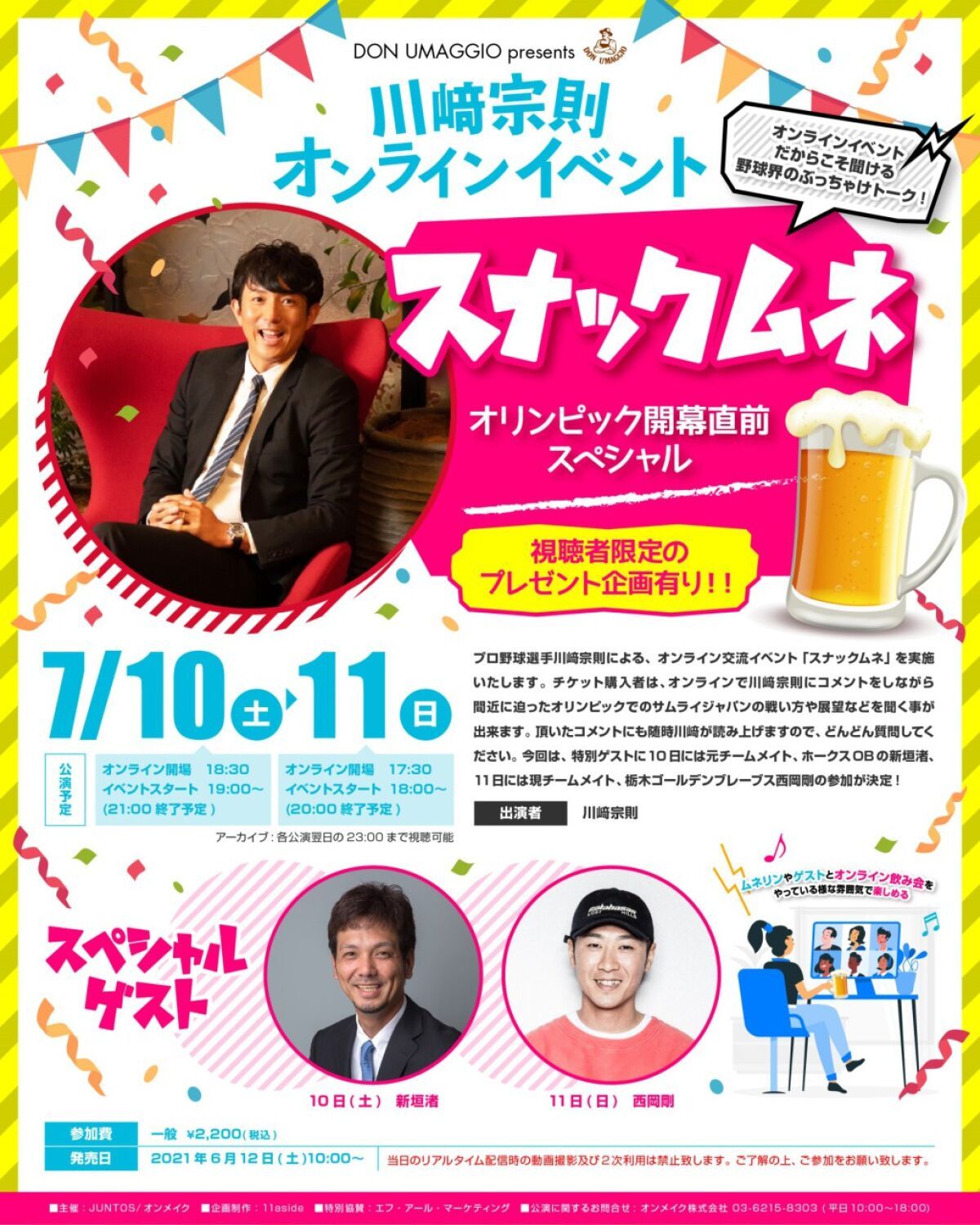 DON UMAGGIO presents 川﨑宗則オンライン交流イベント「スナックムネ」 ─オリンピック開幕直前スペシャル─