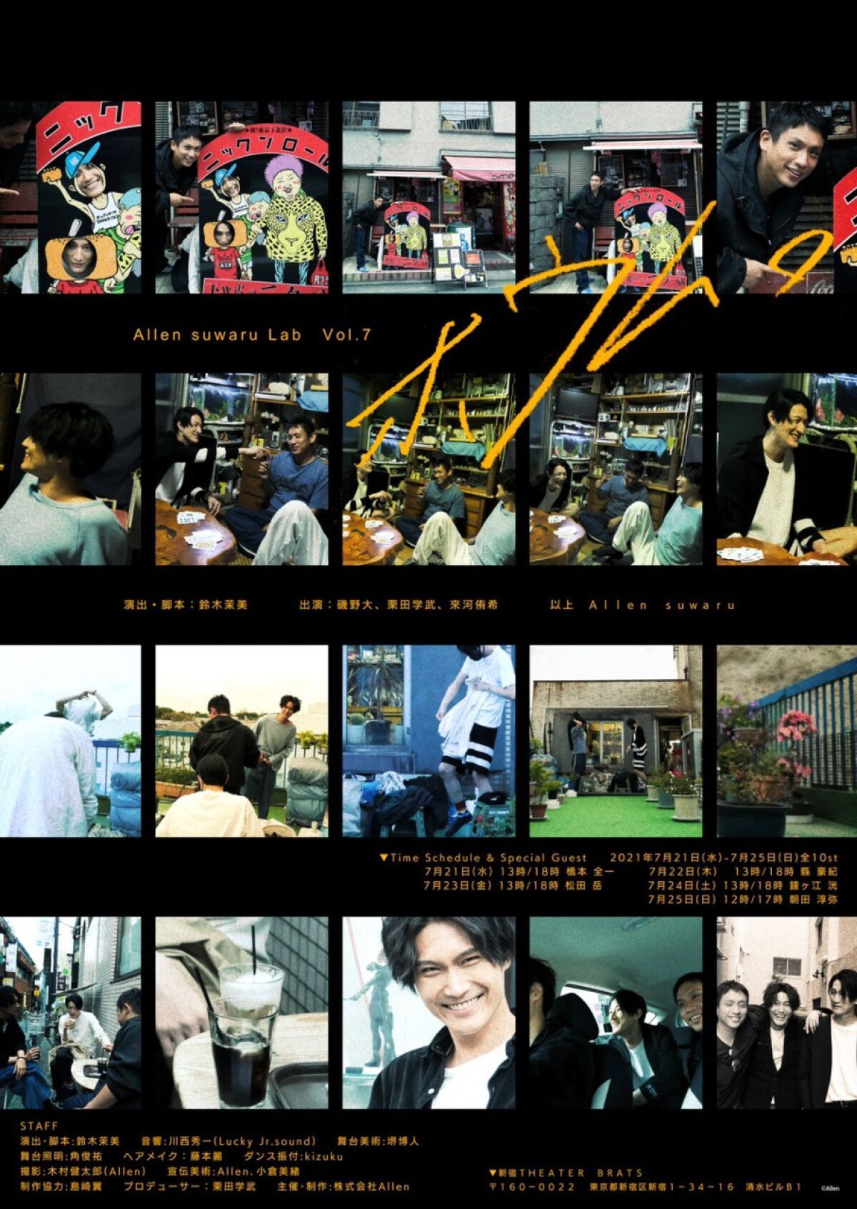 Allen suwaru Lab vol.7『ホウム。』