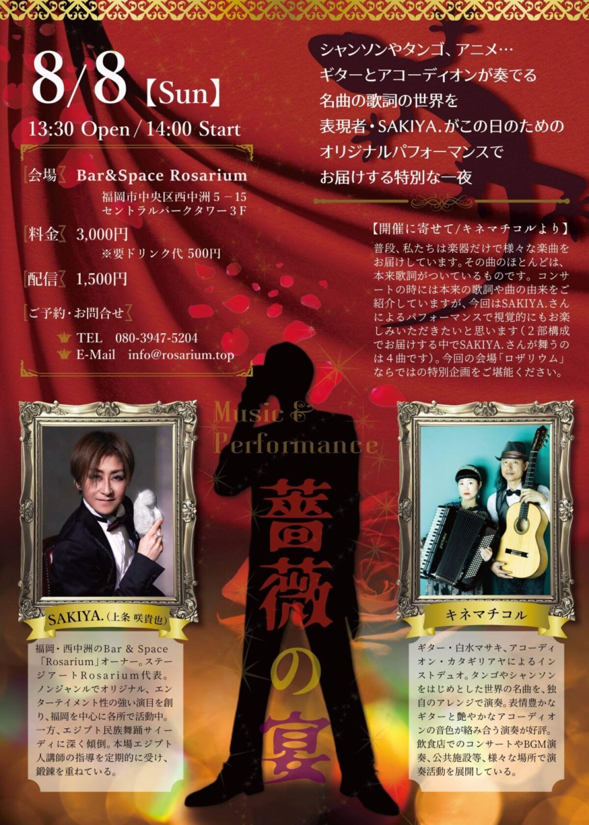 ※公演延期　薔薇の宴　新公演日9/5