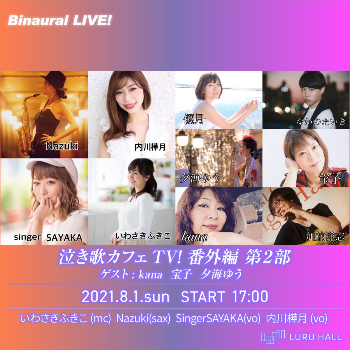 泣き歌カフェTV 番外編＜第２部＞ゲスト：Kana 宝子 夕海ゆう