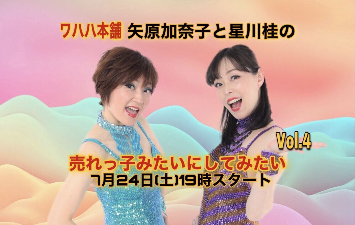 矢原加奈子と星川桂の売れっ子みたいにしてみたい　VOL.4