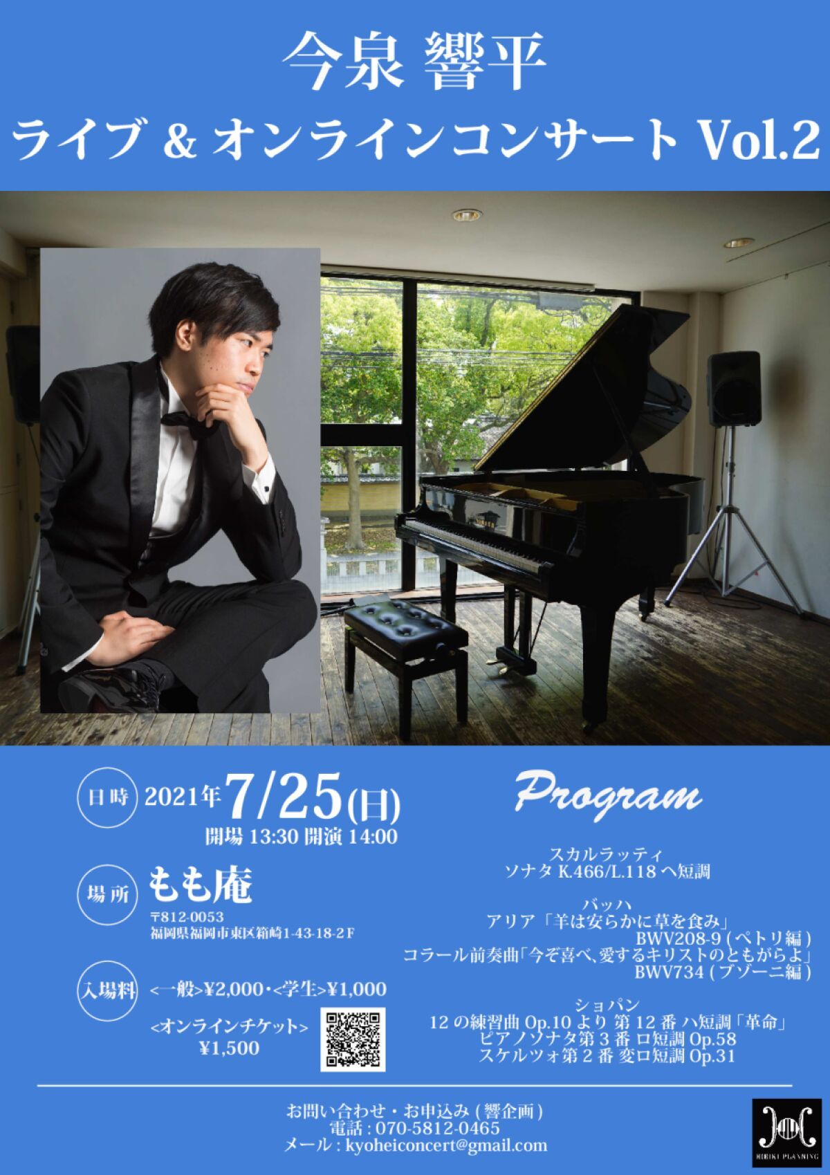 今泉響平ライブ＆オンラインコンサート Vol.2