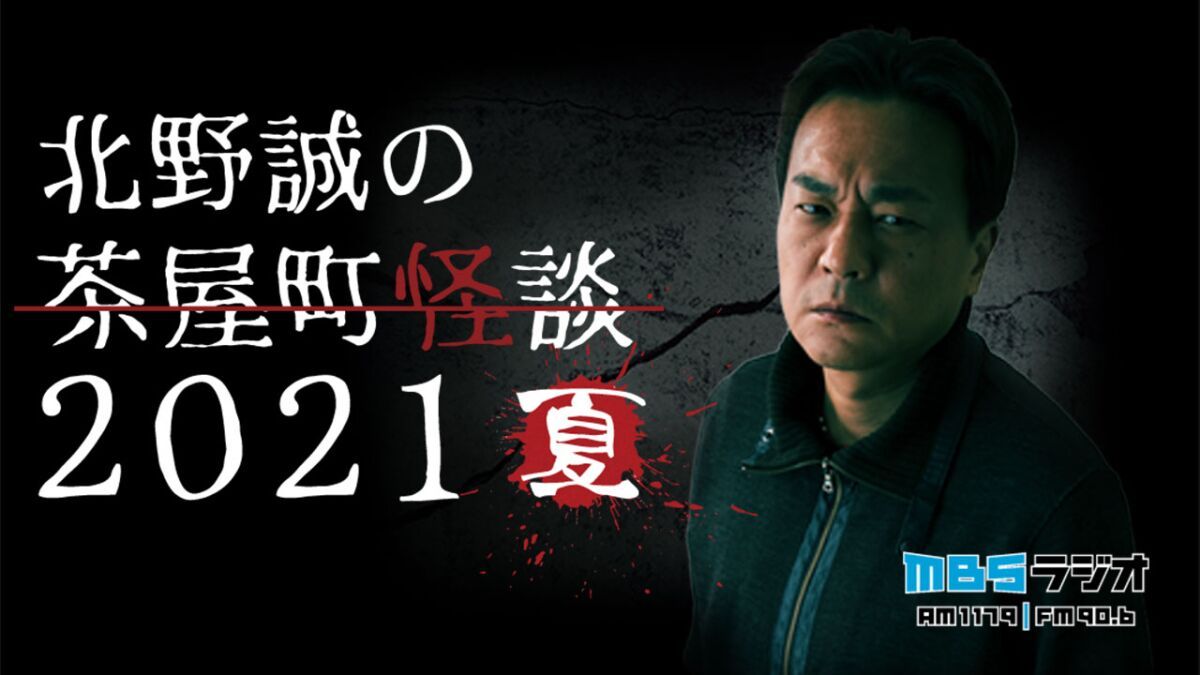 茶屋町怪談2021夏