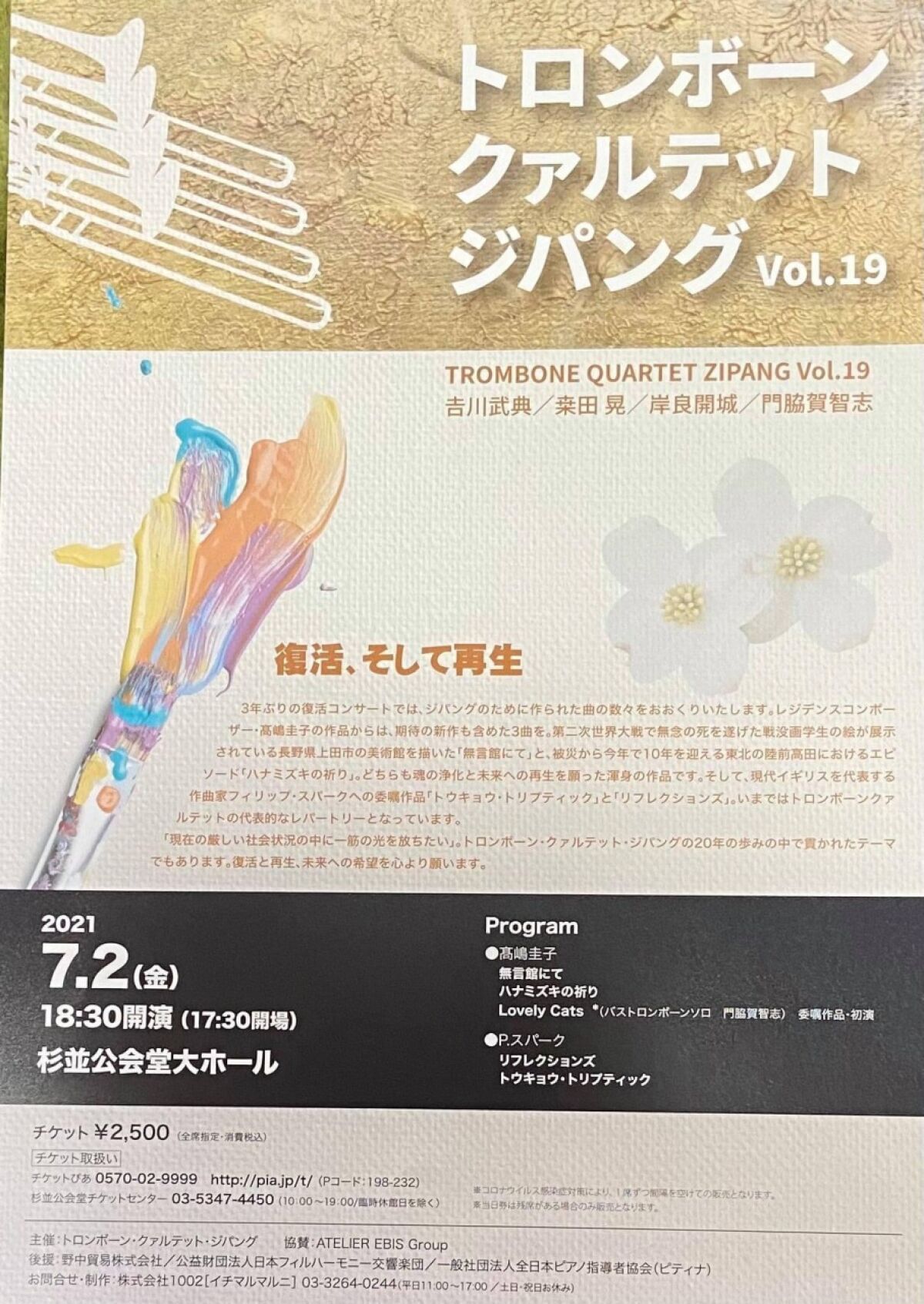 トロンボーン　クァルテット　ジパング　vol.19