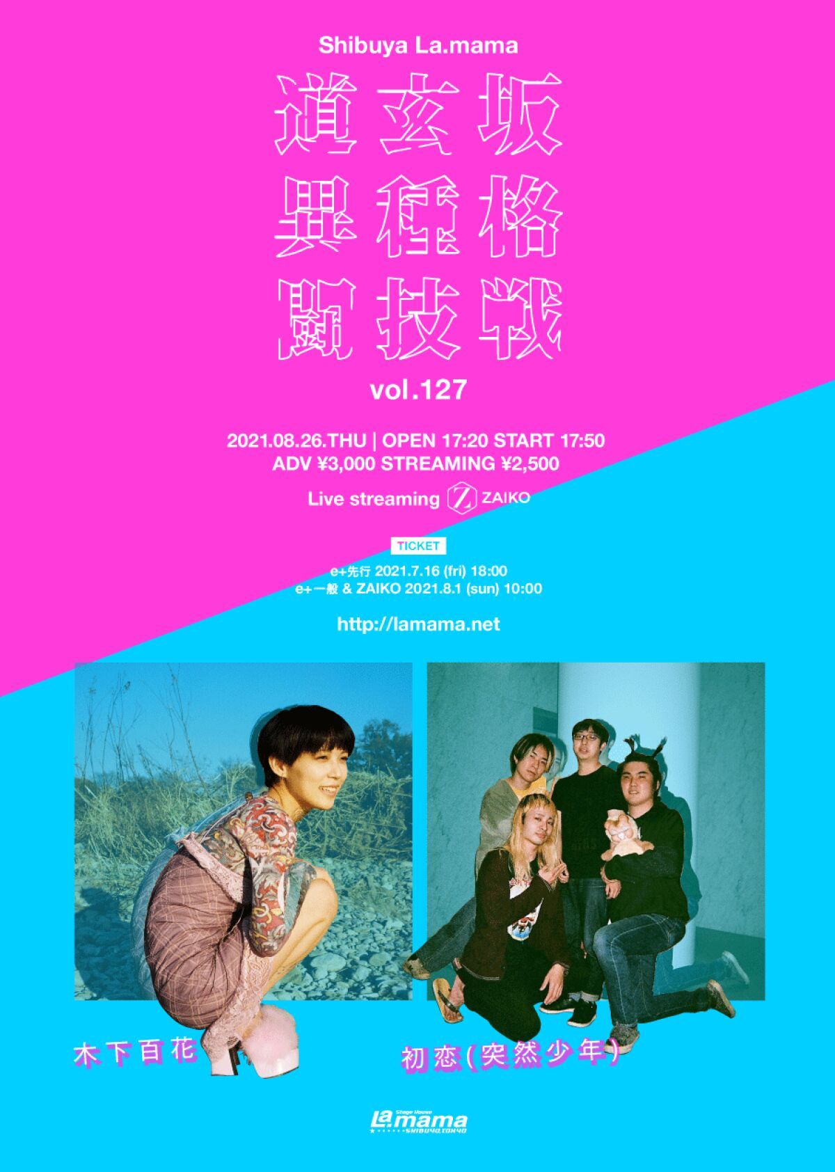 2021/08/26『道玄坂異種格闘技戦 vol.127』木下百花 / 初恋(突然少年)