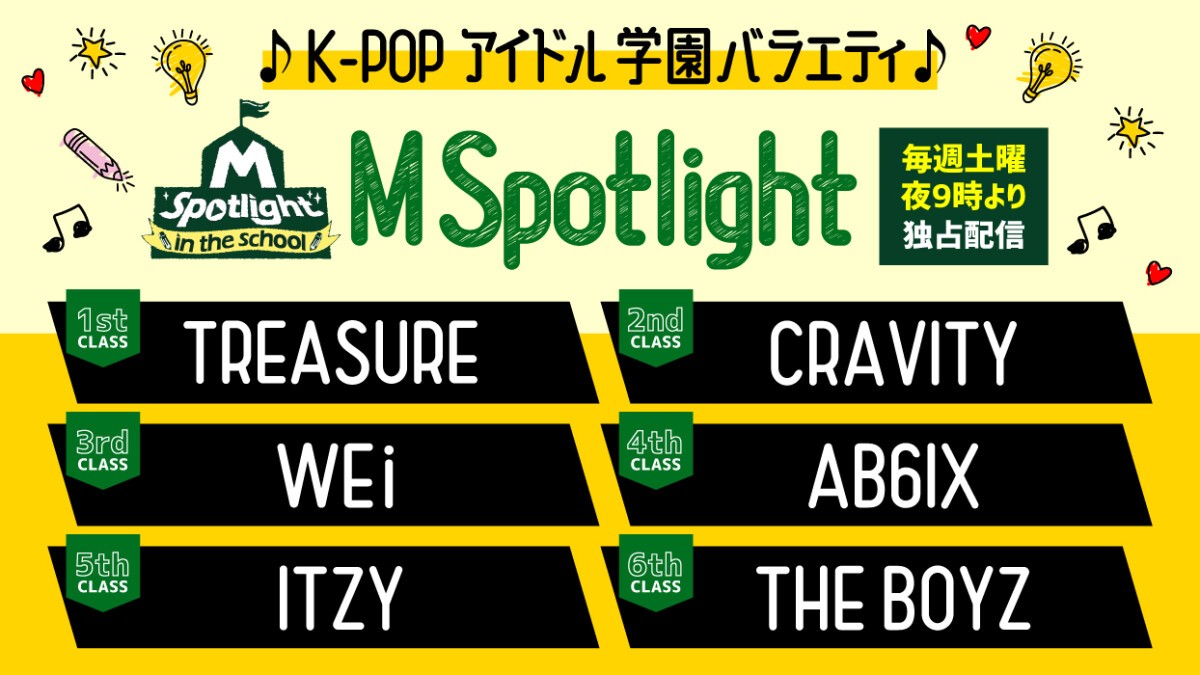 【다시보기】M Spotlight：in the school
