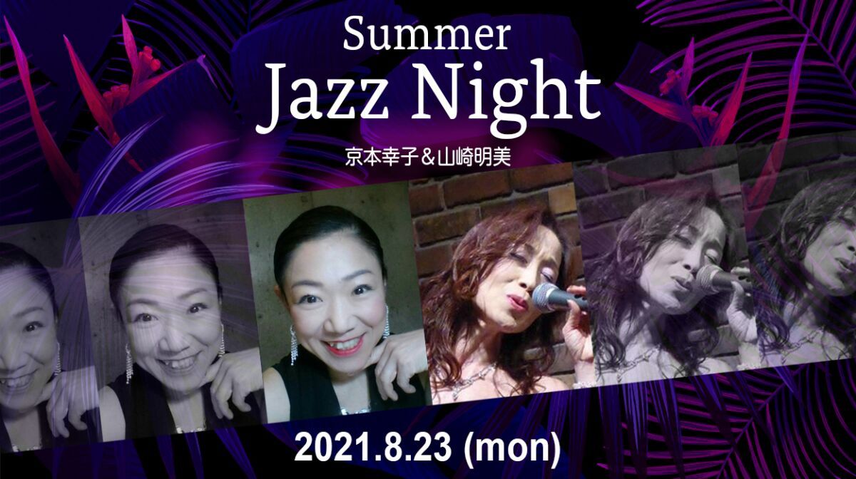 8/23（月）Summer Jazz  Night