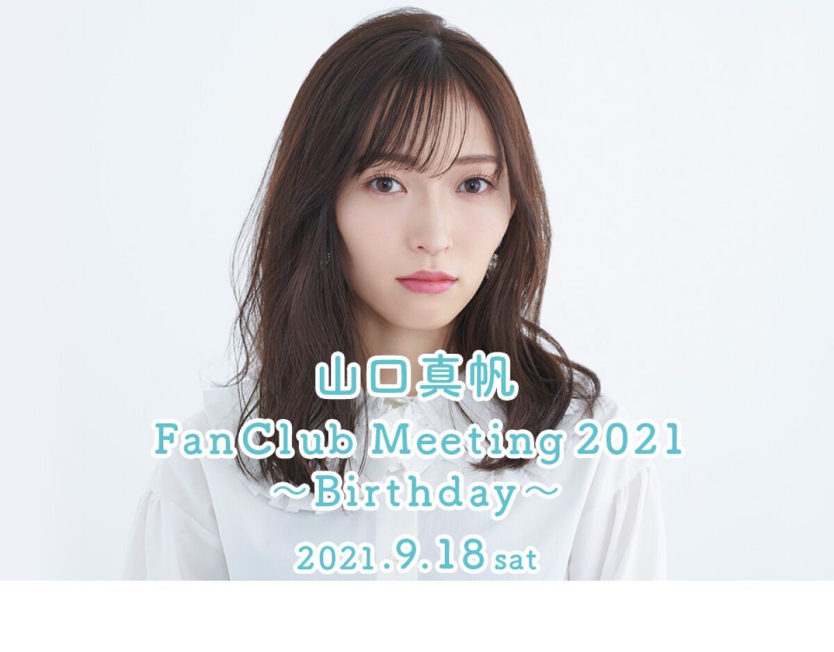 山口真帆 FanClub Meeting 2021 ～Birthday～