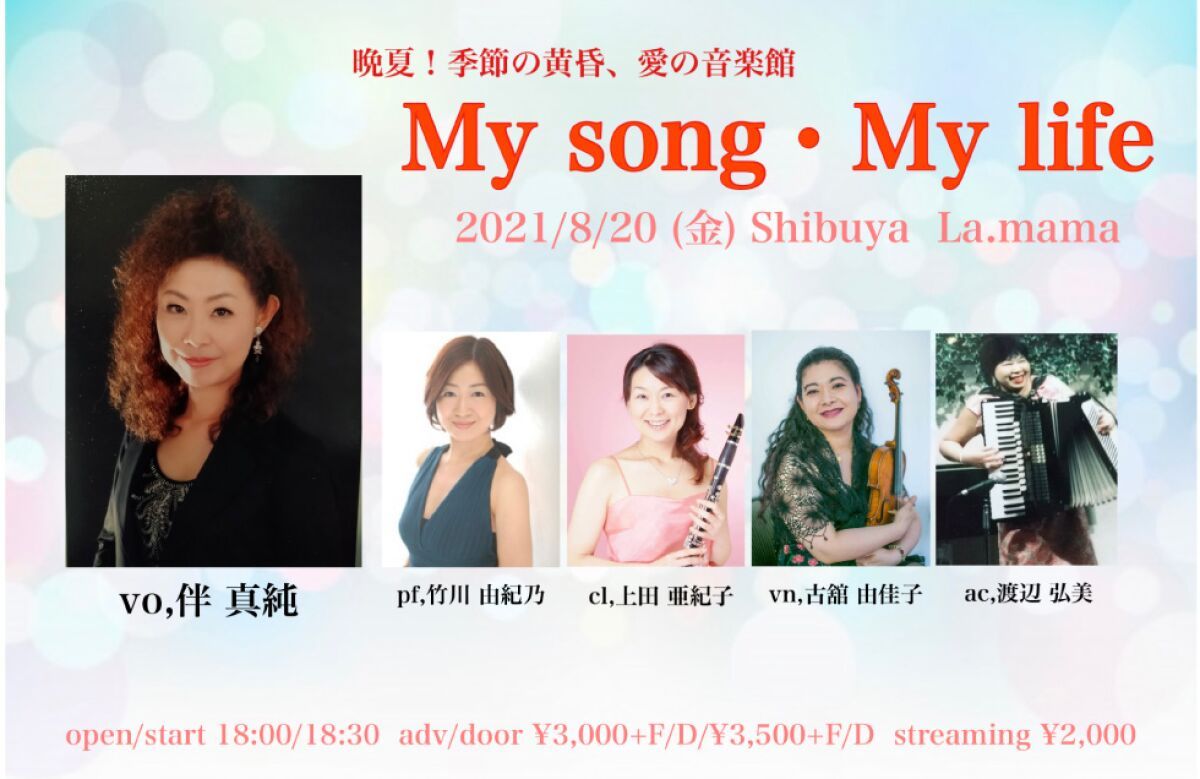 21/8/20 晩夏！季節の黄昏、愛の音楽館　My song・My life
