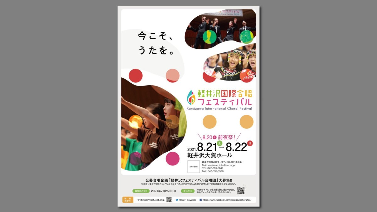 Karuizawa International Choral Festival