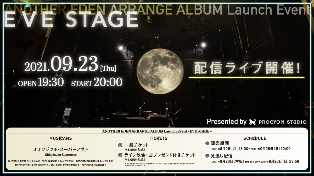 ANOTHER EDEN ARRANGE ALBUM Launch Event - EVE STAGE -