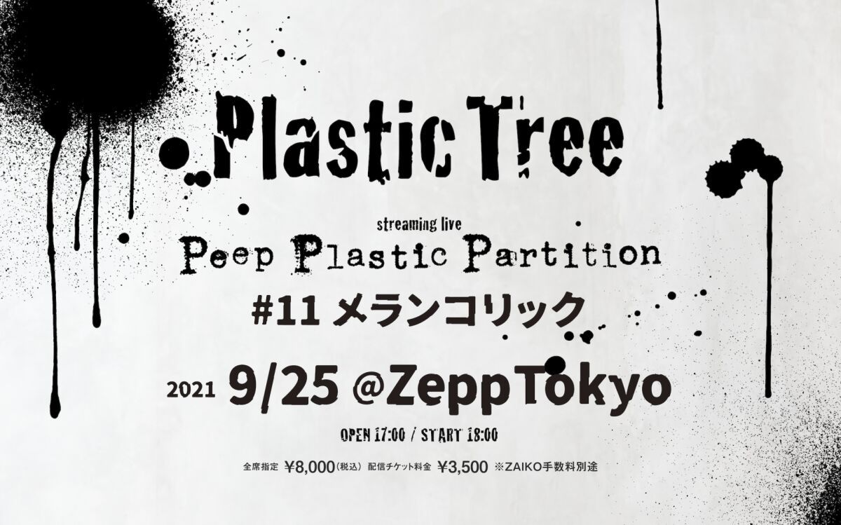Plastic Tree streaming live 「Peep Plastic Partition #11 メランコリック」