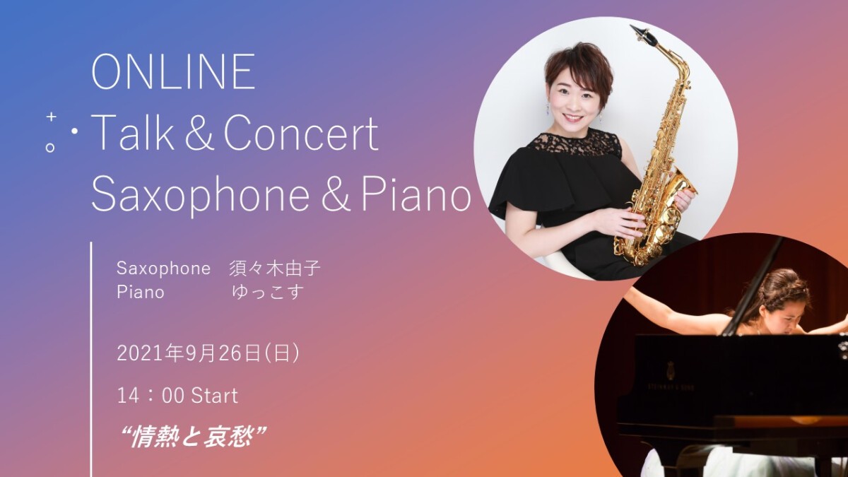 ONLINE Talk&Concert Saxophone&Piano