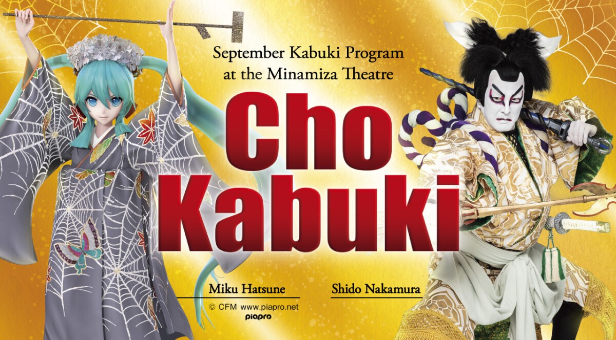 September Cho Kabuki Program at the Kyoto Minamiza Theatre