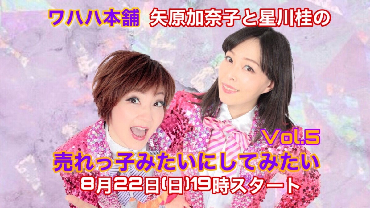 矢原加奈子と星川桂の売れっ子みたいにしてみたい　VOL.5