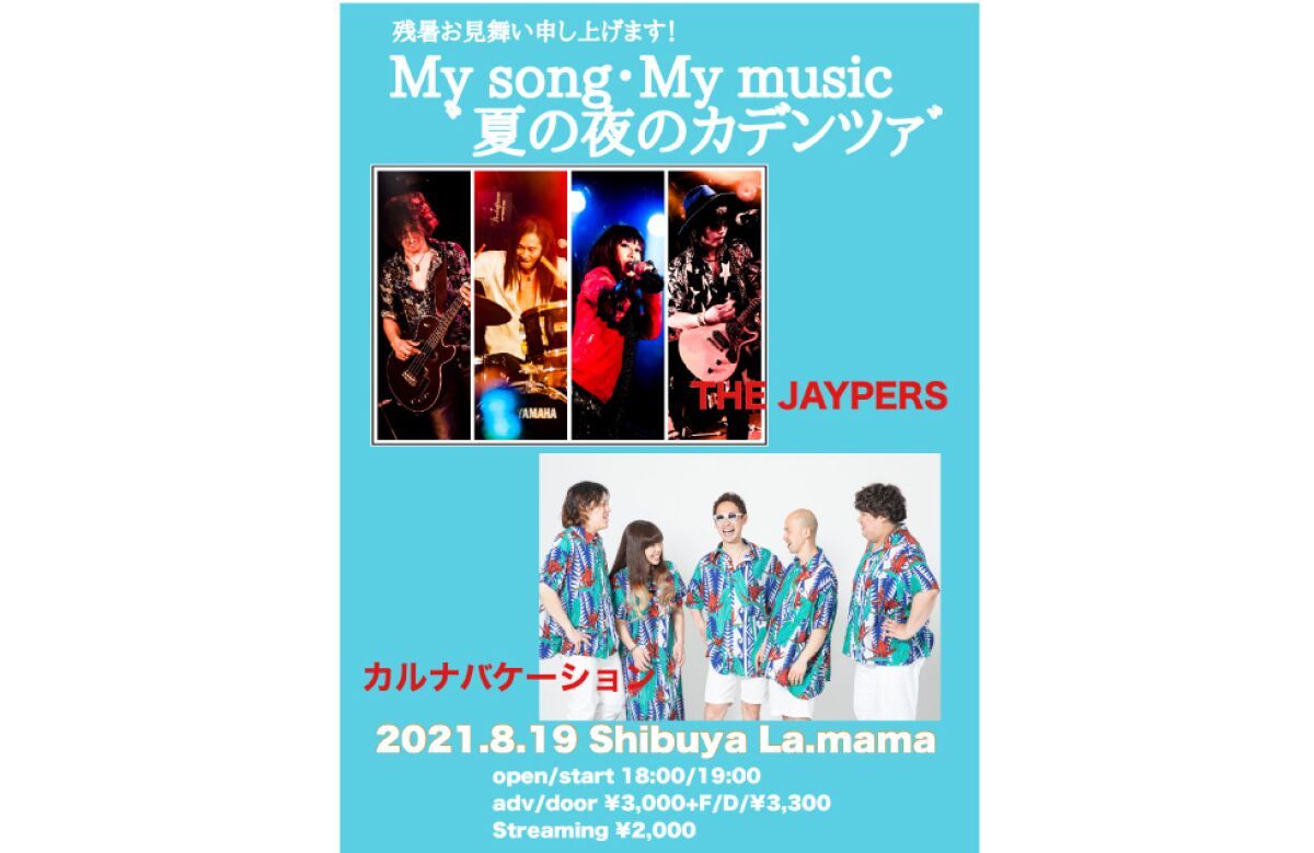 21.08.19 My song・My music "夏のカデンツァ”