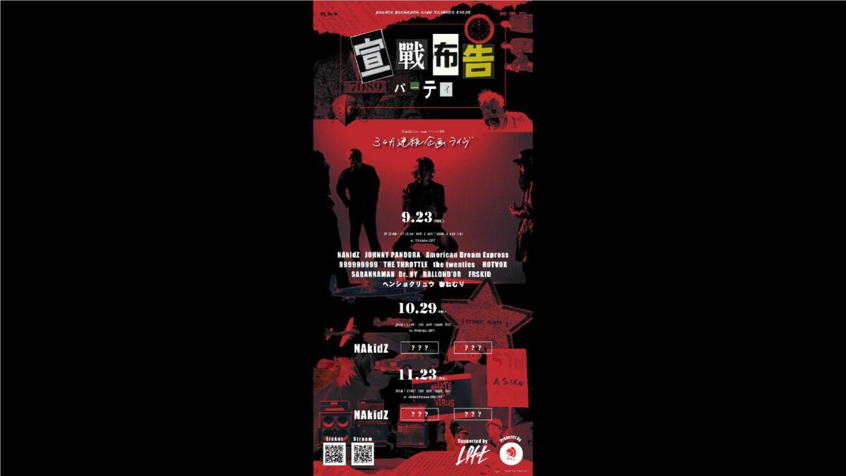 NAkidZ 5ヶ月連続配信シングル第1弾【共喰い】レコ発『宣戦布告パーティ』