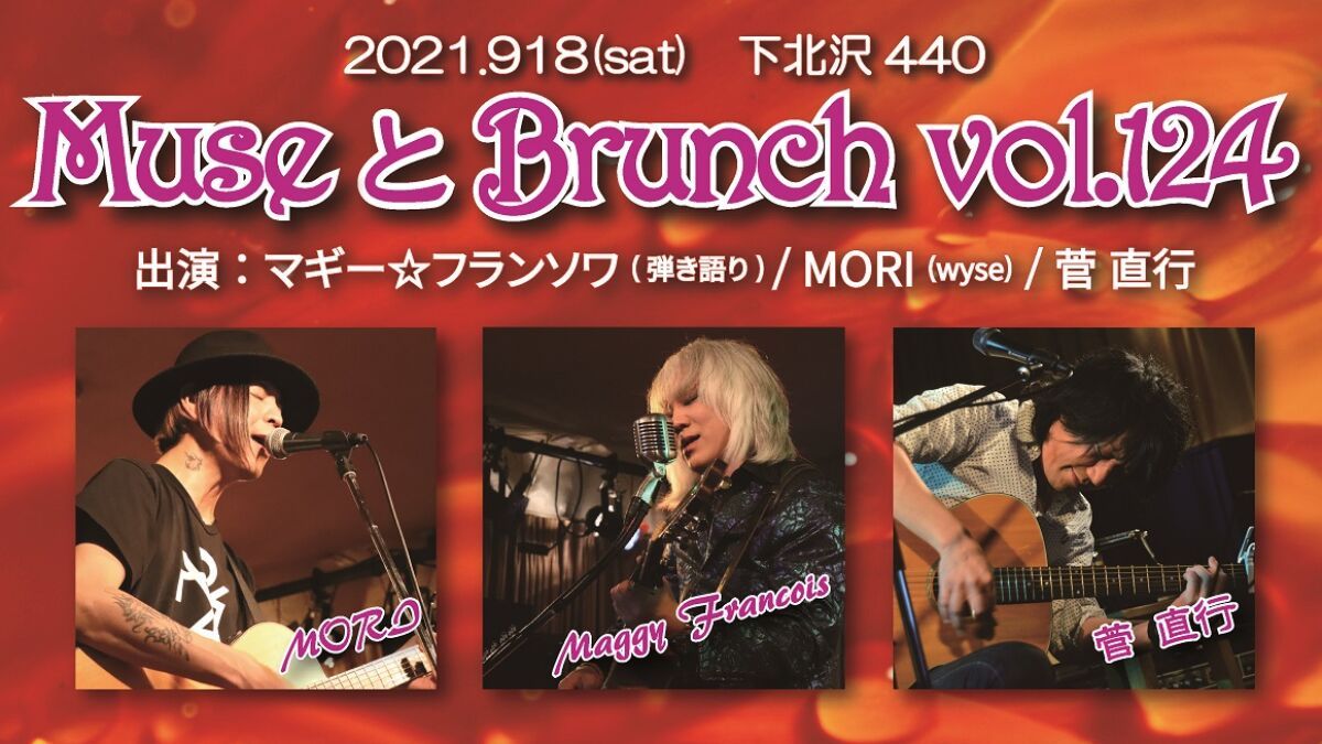 ミューズとブランチ Vol.124