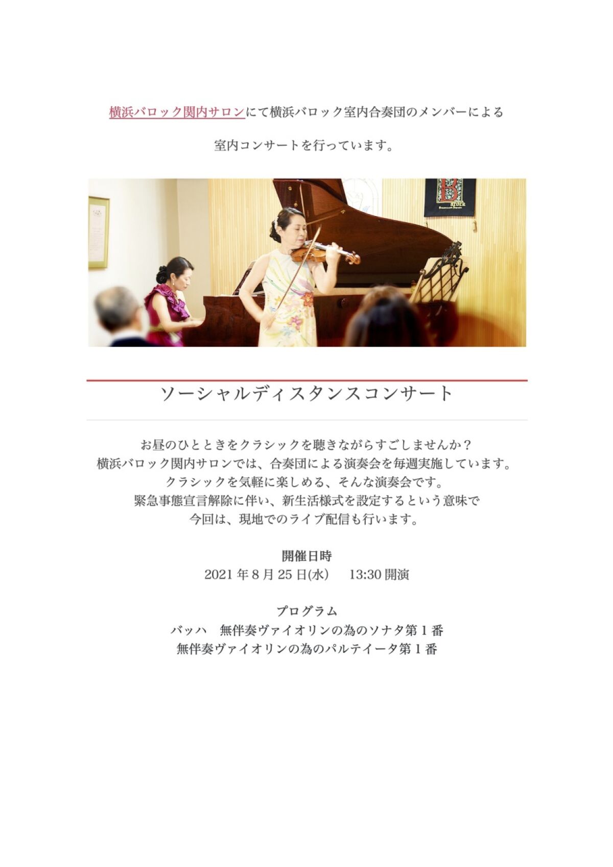 横浜バロック関内サロンコンサート Vol. 718