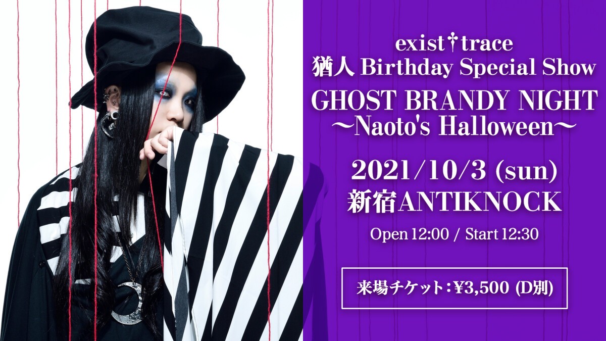 exist†trace 猶人 Birthday Special Show