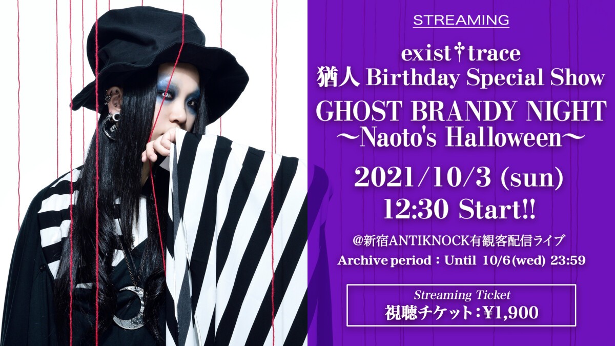 exist†trace 猶人 Birthday Special Show