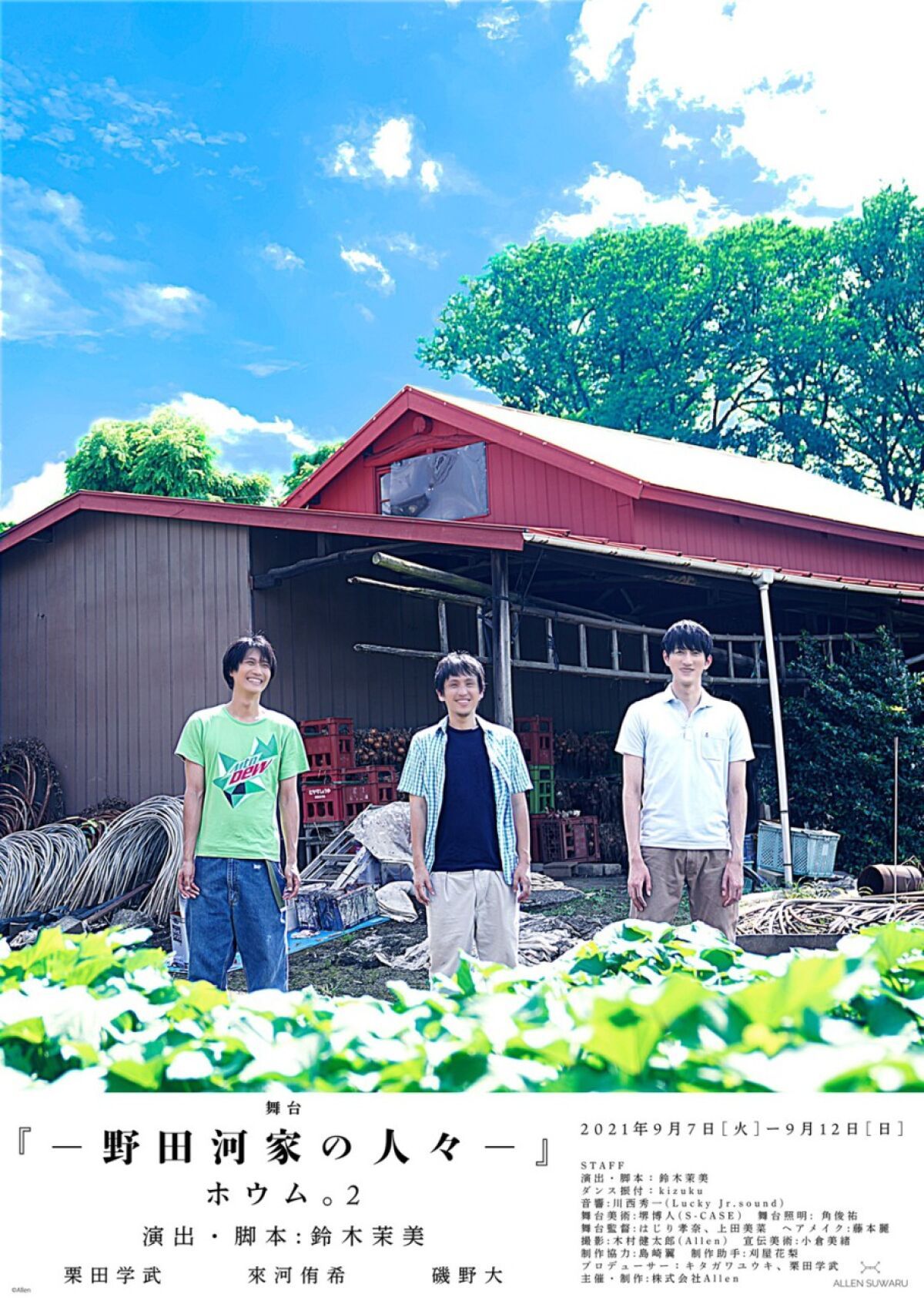 舞台「野田河家の人々　―ホウム。２―」
